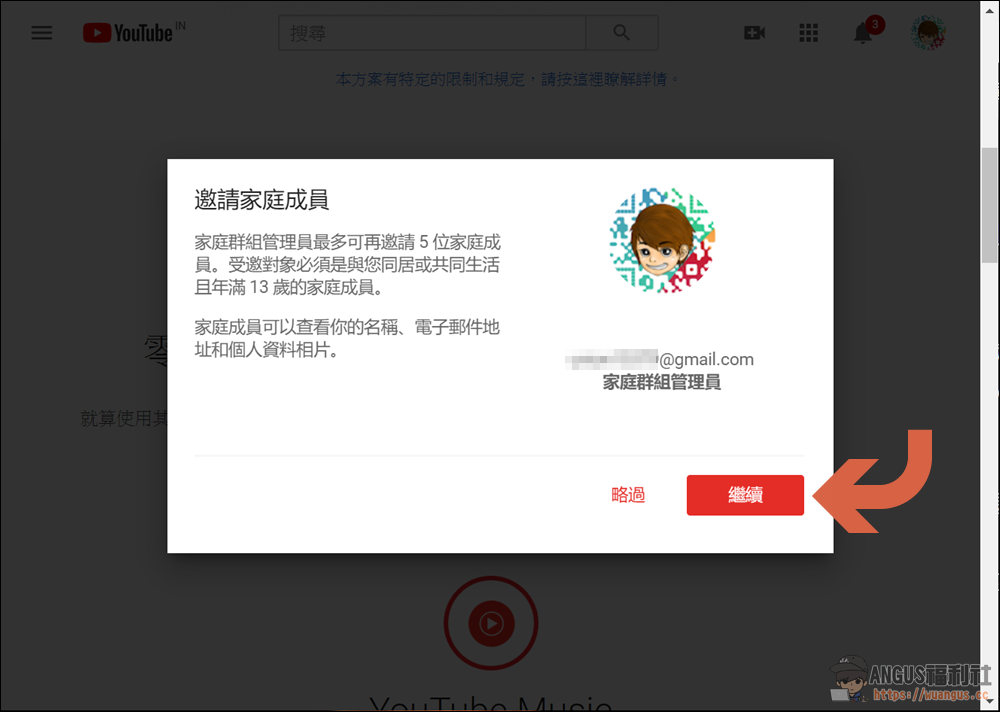 跨區印度註冊 Youtube Premium 家庭方案每個人只要台幣 12 元/月 - 電腦王阿達 跨區印度註冊 Youtube Premium 家庭方案每個人只要台幣 12 元/月 - 電腦王阿達