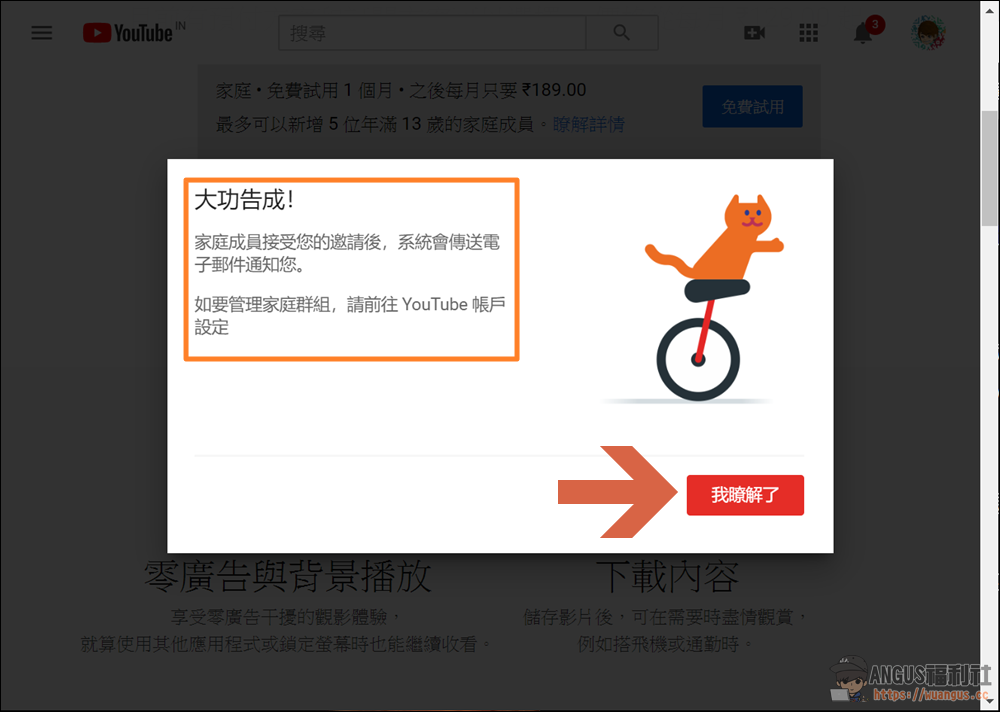 跨區印度註冊 Youtube Premium 家庭方案每個人只要台幣 12 元/月 - 電腦王阿達 跨區印度註冊 Youtube Premium 家庭方案每個人只要台幣 12 元/月 - 電腦王阿達
