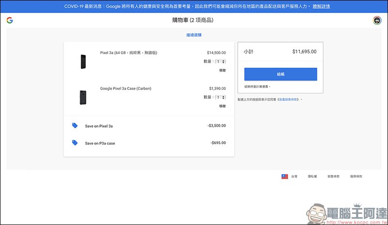 Google Pixel 3a 官網釋出降價 3,500 元限時優惠,只要 11,000 元就能入手 - 電腦王阿達 Google Pixel 3a 官網釋出降價 3,500 元限時優惠,只要 11,000 元就能入手 - 電腦王阿達