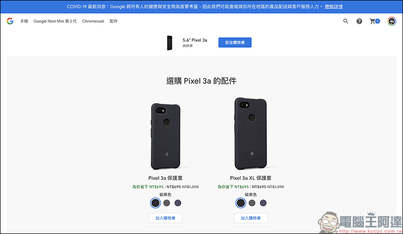 Google Pixel 3a 官網釋出降價 3,500 元限時優惠,只要 11,000 元就能入手 - 電腦王阿達 Google Pixel 3a 官網釋出降價 3,500 元限時優惠,只要 11,000 元就能入手 - 電腦王阿達