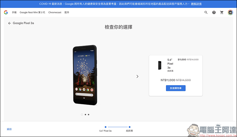 Google Pixel 3a 官網釋出降價 3,500 元限時優惠,只要 11,000 元就能入手 - 電腦王阿達 Google Pixel 3a 官網釋出降價 3,500 元限時優惠,只要 11,000 元就能入手 - 電腦王阿達