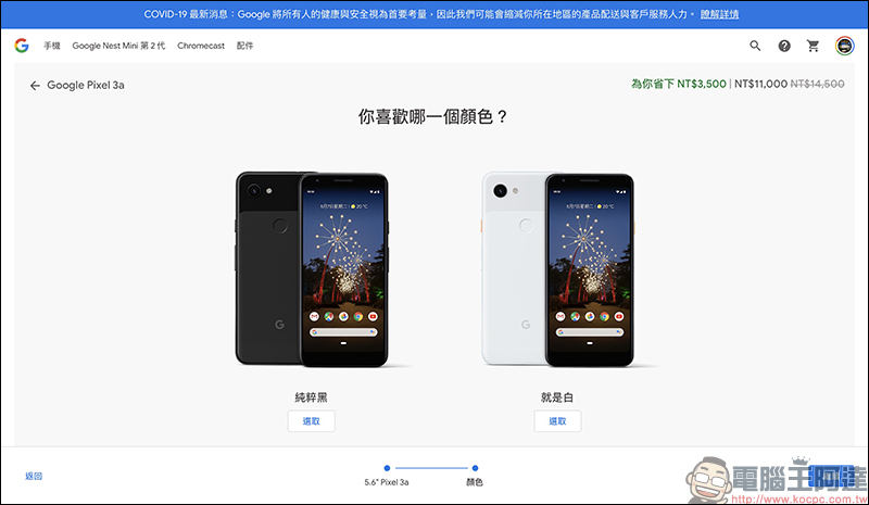 Google Pixel 3a 官網釋出降價 3,500 元限時優惠,只要 11,000 元就能入手 - 電腦王阿達 Google Pixel 3a 官網釋出降價 3,500 元限時優惠,只要 11,000 元就能入手 - 電腦王阿達