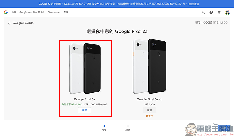 Google Pixel 3a 官網釋出降價 3,500 元限時優惠，只要 11,000 元就能入手 - 電腦王阿達