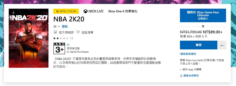 《NBA 2K20》於PS 及XBOX ONE 提供低於1折優惠 最低89元就能入手 - 電腦王阿達