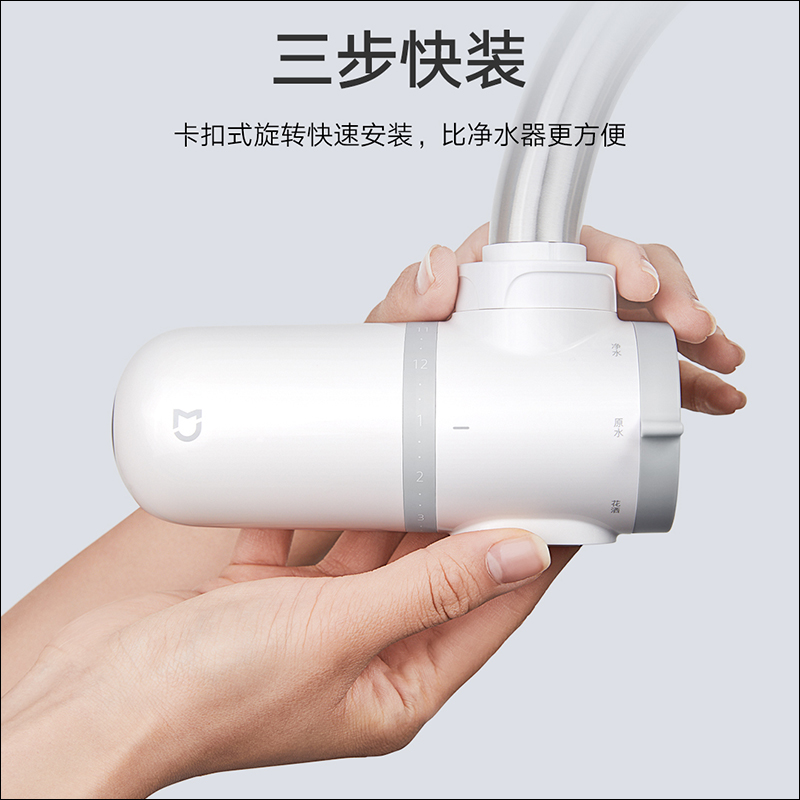 小米米家龍頭淨水器眾籌推出:三步驟快速安裝、三種出水方式、四重強效過濾,眾籌價僅約 500 元 - 電腦王阿達 小米米家龍頭淨水器眾籌推出:三步驟快速安裝、三種出水方式、四重強效過濾,眾籌價僅約 500 元 - 電腦王阿達