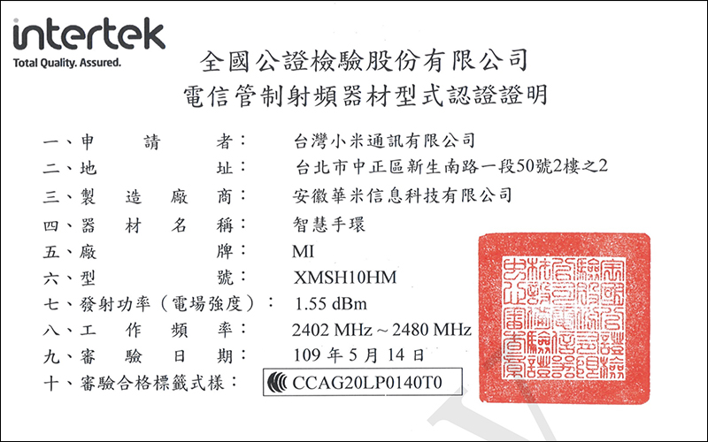 疑似小米手環5 通過 NCC 認證,近期有望正式亮相? - 電腦王阿達 疑似小米手環5 通過 NCC 認證,近期有望正式亮相? - 電腦王阿達