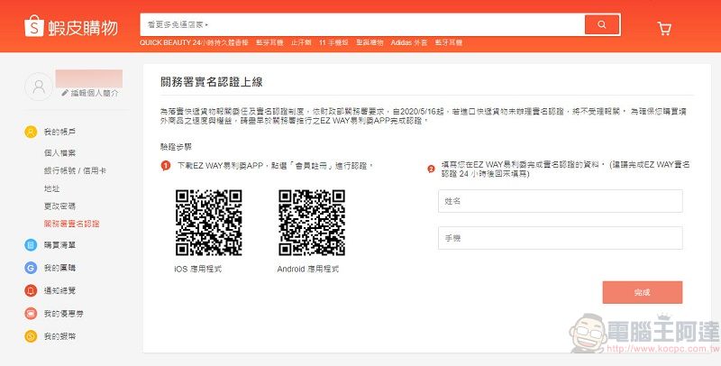 關務署「EZ WAY 易利委」實名認證APP 為報關委任提供線上管道 - 電腦王阿達 關務署「EZ WAY 易利委」實名認證APP 為報關委任提供線上管道 - 電腦王阿達