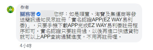 關務署「EZ WAY 易利委」實名認證APP 為報關委任提供線上管道 - 電腦王阿達