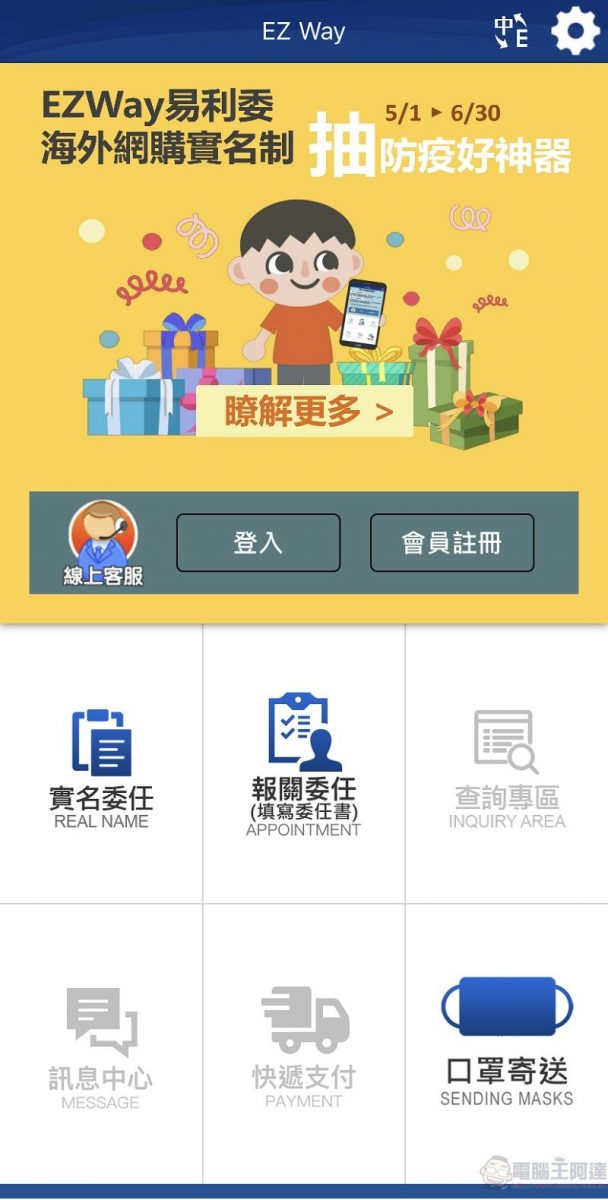 關務署「EZ WAY 易利委」實名認證APP 為報關委任提供線上管道 - 電腦王阿達 關務署「EZ WAY 易利委」實名認證APP 為報關委任提供線上管道 - 電腦王阿達