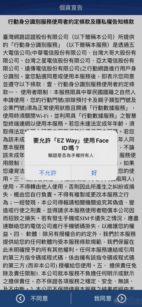 關務署「EZ WAY 易利委」實名認證APP 為報關委任提供線上管道 - 電腦王阿達 關務署「EZ WAY 易利委」實名認證APP 為報關委任提供線上管道 - 電腦王阿達