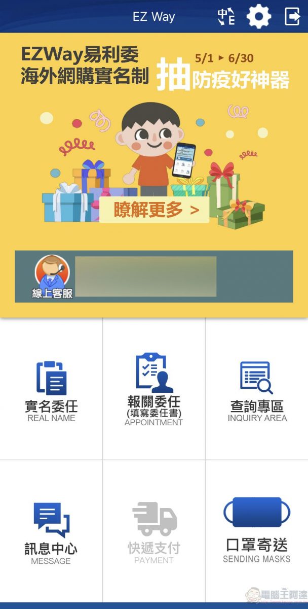 關務署「EZ WAY 易利委」實名認證APP 為報關委任提供線上管道 - 電腦王阿達 關務署「EZ WAY 易利委」實名認證APP 為報關委任提供線上管道 - 電腦王阿達
