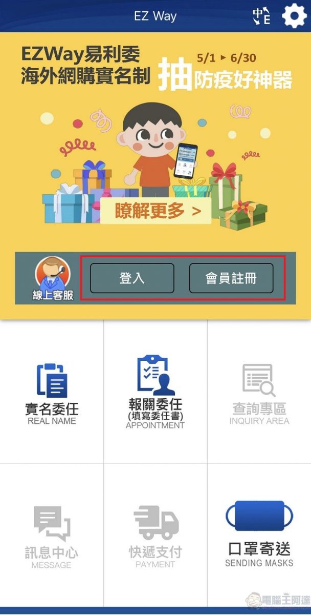 關務署「EZ WAY 易利委」實名認證APP 為報關委任提供線上管道 - 電腦王阿達 關務署「EZ WAY 易利委」實名認證APP 為報關委任提供線上管道 - 電腦王阿達
