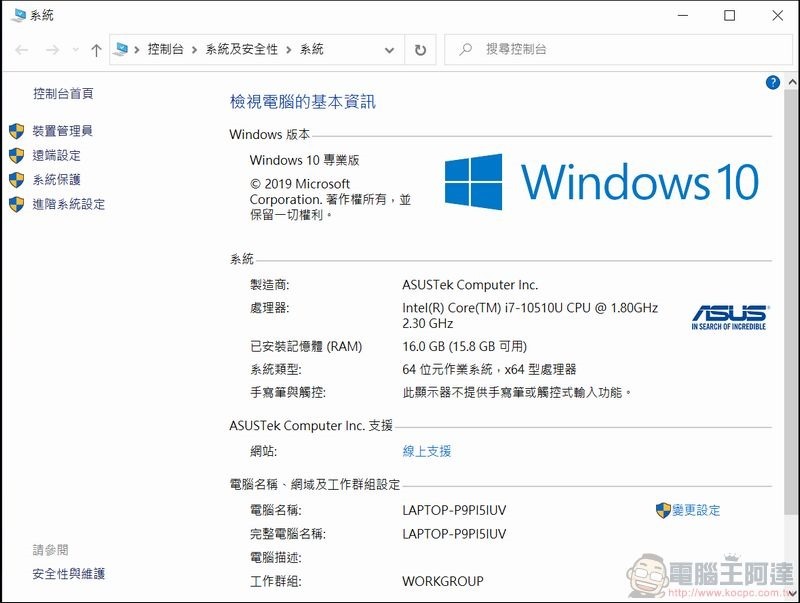 ASUS ExpertBook B9450FA 效能測試 - 01 ASUS ExpertBook B9450FA 效能測試 - 01