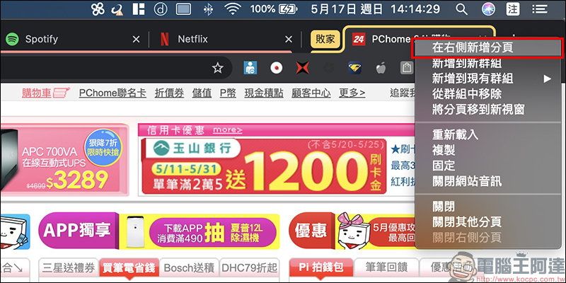 Chrome 瀏覽器「群組分頁」功能搶先試用教學 - 電腦王阿達 Chrome 瀏覽器「群組分頁」功能搶先試用教學 - 電腦王阿達