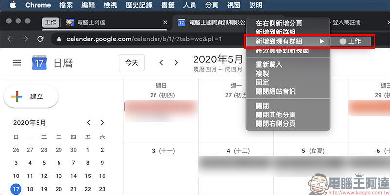 Chrome 瀏覽器「群組分頁」功能搶先試用教學 - 電腦王阿達 Chrome 瀏覽器「群組分頁」功能搶先試用教學 - 電腦王阿達