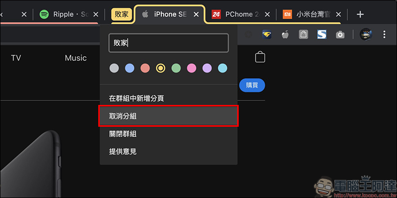 Chrome 瀏覽器「群組分頁」功能搶先試用教學 - 電腦王阿達 Chrome 瀏覽器「群組分頁」功能搶先試用教學 - 電腦王阿達