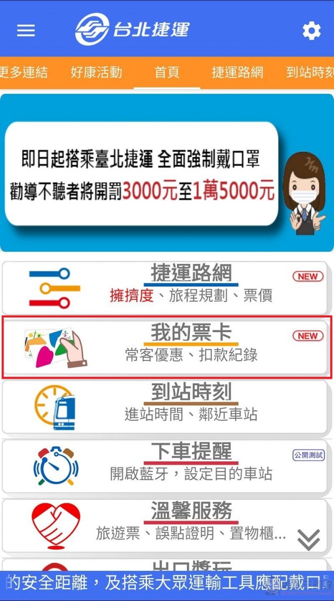 「台北捷運Go」App可快速綁定悠遊卡等多種票卡  方便查詢常客優惠 - 電腦王阿達