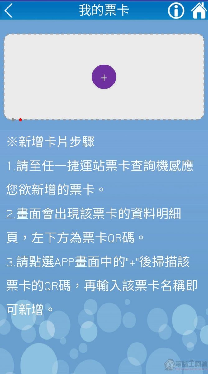 「台北捷運Go」App可快速綁定悠遊卡等多種票卡 方便查詢常客優惠 - 電腦王阿達 「台北捷運Go」App可快速綁定悠遊卡等多種票卡 方便查詢常客優惠 - 電腦王阿達
