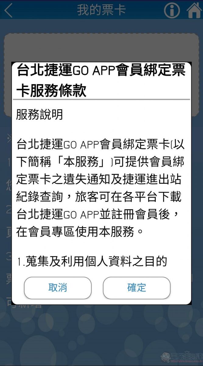 「台北捷運Go」App可快速綁定悠遊卡等多種票卡 方便查詢常客優惠 - 電腦王阿達 「台北捷運Go」App可快速綁定悠遊卡等多種票卡 方便查詢常客優惠 - 電腦王阿達