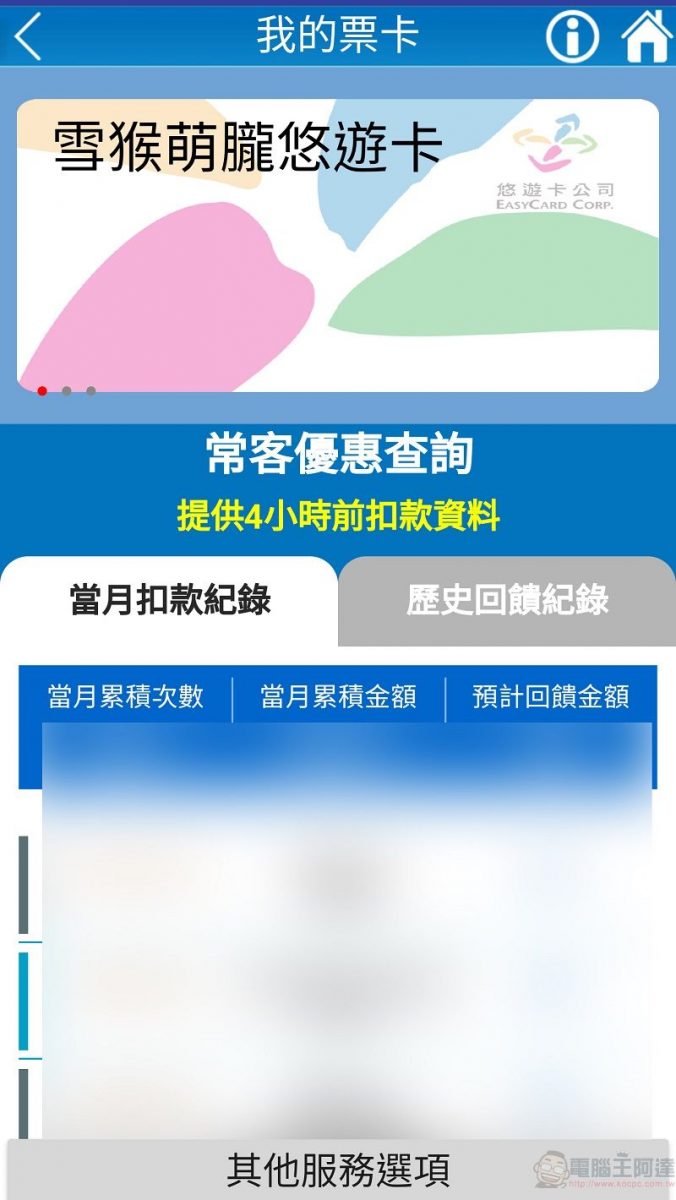 「台北捷運Go」App可快速綁定悠遊卡等多種票卡 方便查詢常客優惠 - 電腦王阿達 「台北捷運Go」App可快速綁定悠遊卡等多種票卡 方便查詢常客優惠 - 電腦王阿達