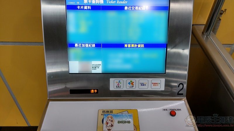 「台北捷運Go」App可快速綁定悠遊卡等多種票卡 方便查詢常客優惠 - 電腦王阿達 「台北捷運Go」App可快速綁定悠遊卡等多種票卡 方便查詢常客優惠 - 電腦王阿達