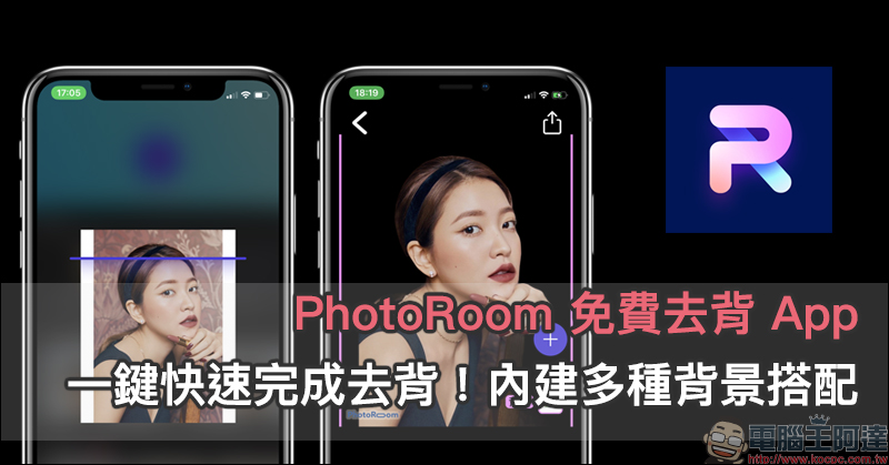 SLAZZER 線上圖片自動去背工具,只要 5 秒鐘快速完成去背 - 電腦王阿達 SLAZZER 線上圖片自動去背工具,只要 5 秒鐘快速完成去背 - 電腦王阿達