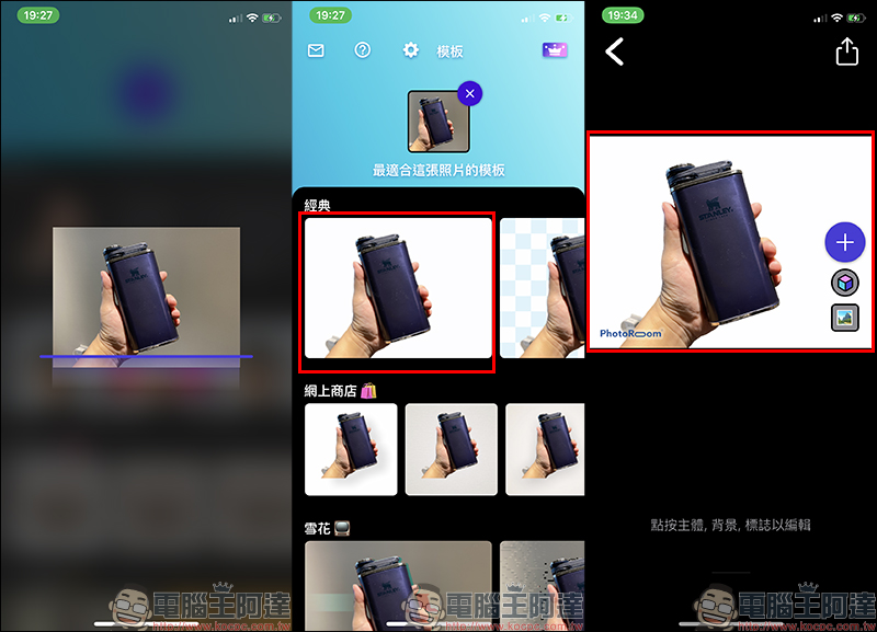 PhotoRoom 免費去背 App ：一鍵快速完成去背！內建多種背景搭配 - 電腦王阿達