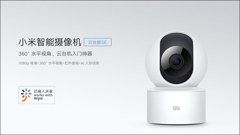小米智慧攝影機雲台版SE 發表,支援 1080p 高畫質、360度水平調整,售價僅約 630 元 - 電腦王阿達 小米智慧攝影機雲台版SE 發表,支援 1080p 高畫質、360度水平調整,售價僅約 630 元 - 電腦王阿達