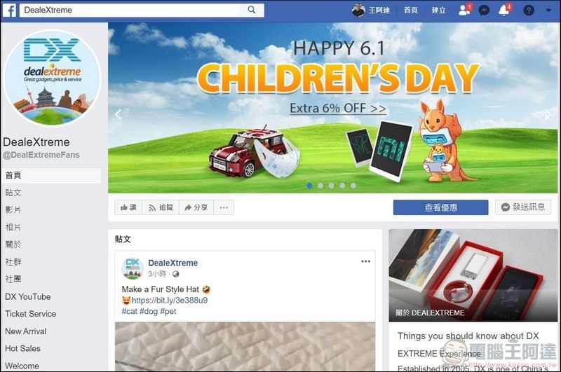 2020-05-19 17_54_28-(4) DealeXtreme - 首頁 2020-05-19 17_54_28-(4) DealeXtreme - 首頁