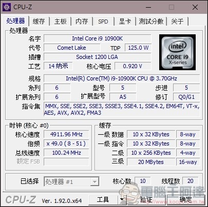 第10代 Intel Core i9-10900K 實測 - 08