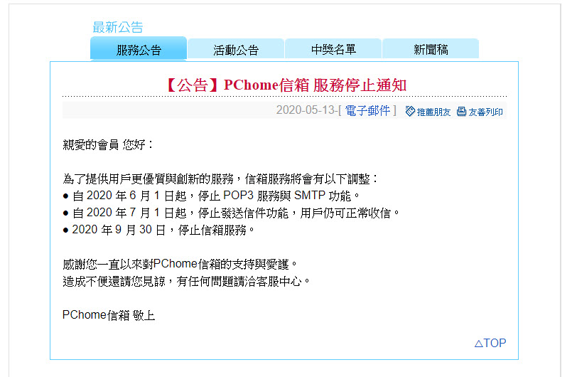 PChome公告會員信箱與電子報 將於9月30日正式停止服務 - 電腦王阿達 PChome公告會員信箱與電子報 將於9月30日正式停止服務 - 電腦王阿達