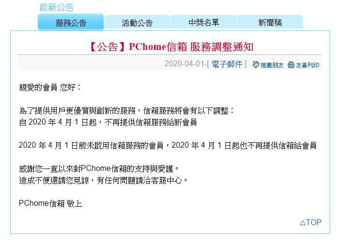 PChome公告會員信箱與電子報 將於9月30日正式停止服務 - 電腦王阿達 PChome公告會員信箱與電子報 將於9月30日正式停止服務 - 電腦王阿達