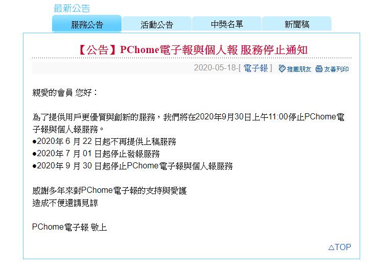 PChome公告會員信箱與電子報 將於9月30日正式停止服務 - 電腦王阿達 PChome公告會員信箱與電子報 將於9月30日正式停止服務 - 電腦王阿達