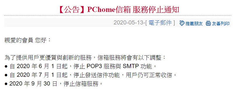 PChome公告會員信箱與電子報 將於9月30日正式停止服務 - 電腦王阿達