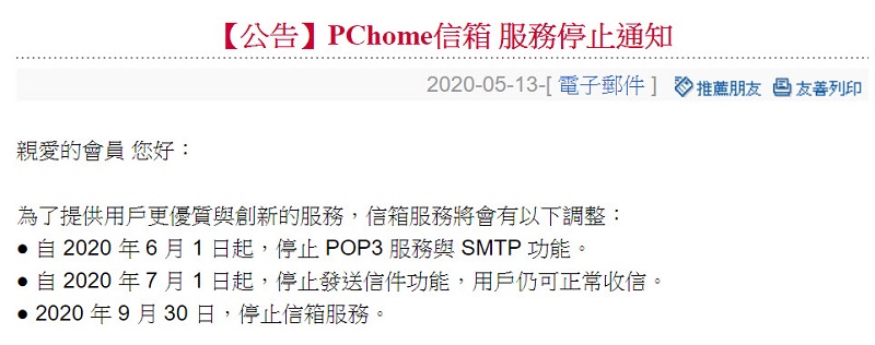 PChome公告會員信箱與電子報 將於9月30日正式停止服務 - 電腦王阿達 PChome公告會員信箱與電子報 將於9月30日正式停止服務 - 電腦王阿達