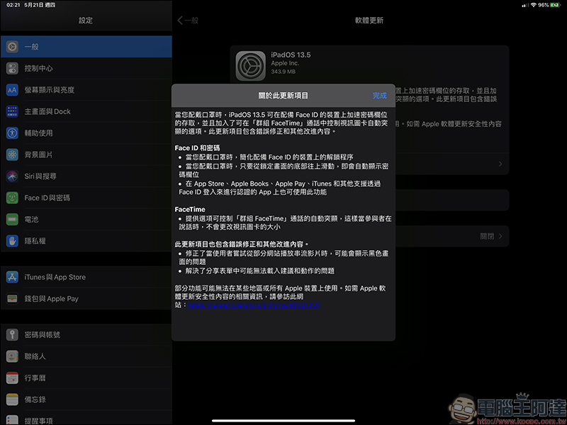 iOS 13.5 正式版更新釋出:當配戴口罩時,可直接自動跳過 Face ID 進入密碼欄位解鎖頁面 - 電腦王阿達 iOS 13.5 正式版更新釋出:當配戴口罩時,可直接自動跳過 Face ID 進入密碼欄位解鎖頁面 - 電腦王阿達