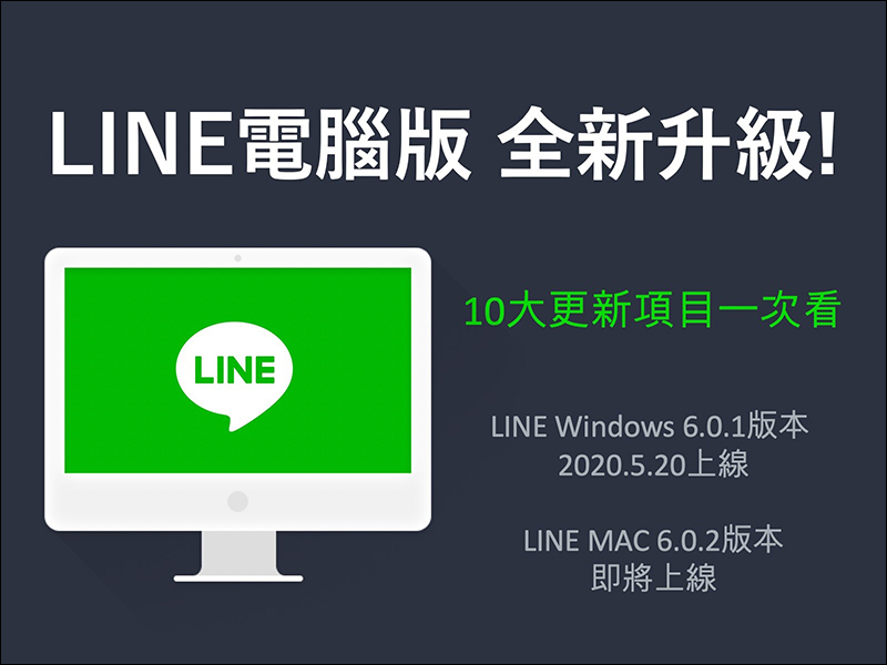 LINE 電腦版大幅更新！ 10 項有感更新優化項目整理 - 電腦王阿達