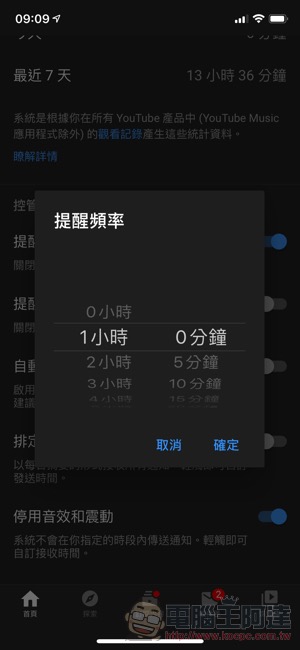 YouTube 新增就寢時間與休息提醒,還能阻止惱人的連續通知(怎麼用看這裡) - 電腦王阿達 YouTube 新增就寢時間與休息提醒,還能阻止惱人的連續通知(怎麼用看這裡) - 電腦王阿達