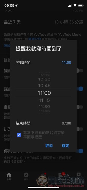 YouTube 新增就寢時間與休息提醒,還能阻止惱人的連續通知(怎麼用看這裡) - 電腦王阿達 YouTube 新增就寢時間與休息提醒,還能阻止惱人的連續通知(怎麼用看這裡) - 電腦王阿達
