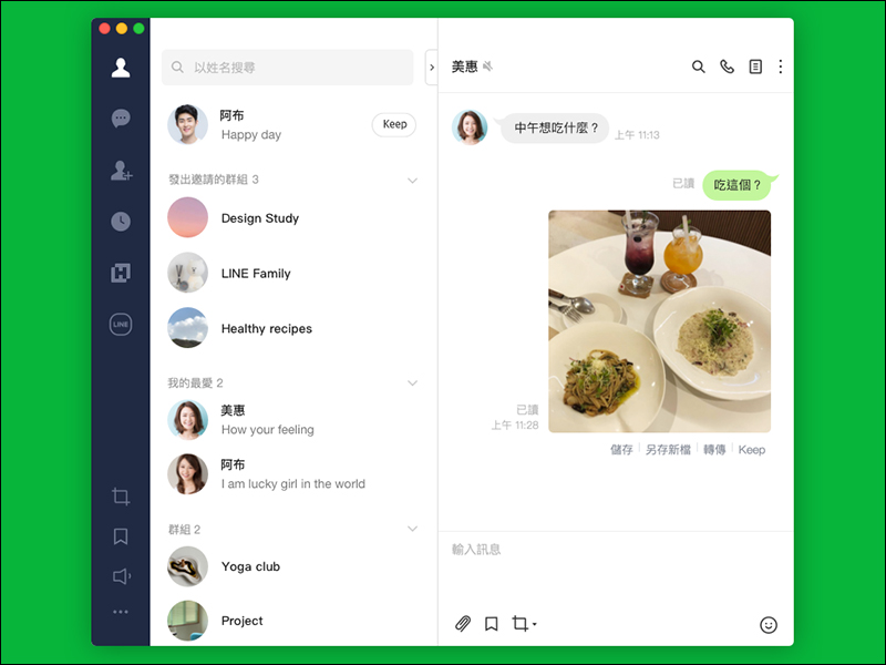 LINE 電腦版大幅更新! 10 項有感更新優化項目整理 - 電腦王阿達 LINE 電腦版大幅更新! 10 項有感更新優化項目整理 - 電腦王阿達