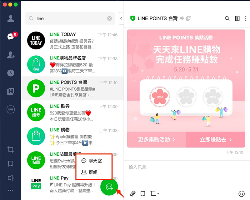 LINE 電腦版大幅更新! 10 項有感更新優化項目整理 - 電腦王阿達 LINE 電腦版大幅更新! 10 項有感更新優化項目整理 - 電腦王阿達