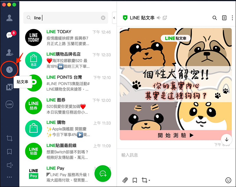 LINE 電腦版大幅更新! 10 項有感更新優化項目整理 - 電腦王阿達 LINE 電腦版大幅更新! 10 項有感更新優化項目整理 - 電腦王阿達