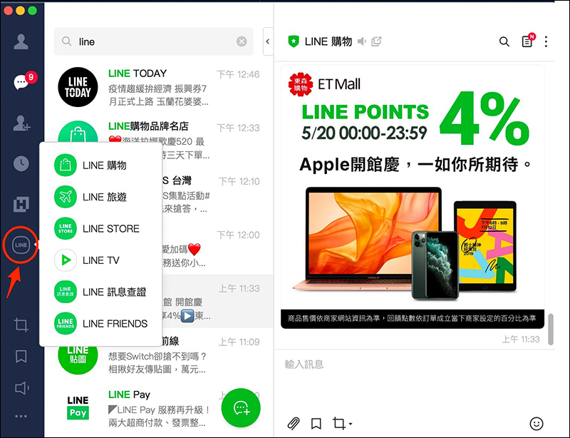 LINE 電腦版大幅更新! 10 項有感更新優化項目整理 - 電腦王阿達 LINE 電腦版大幅更新! 10 項有感更新優化項目整理 - 電腦王阿達