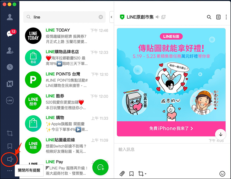 LINE 電腦版大幅更新! 10 項有感更新優化項目整理 - 電腦王阿達 LINE 電腦版大幅更新! 10 項有感更新優化項目整理 - 電腦王阿達