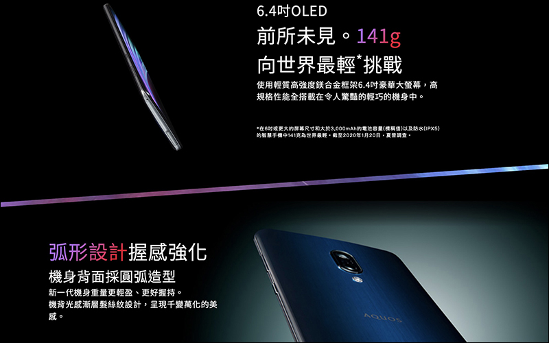 SHARP AQUOS Zero 2 在台開賣:搭載高通 S855 處理器、 240Hz 螢幕更新率、重量僅 141克,售價 21,990 元 - 電腦王阿達 SHARP AQUOS Zero 2 在台開賣:搭載高通 S855 處理器、 240Hz 螢幕更新率、重量僅 141克,售價 21,990 元 - 電腦王阿達
