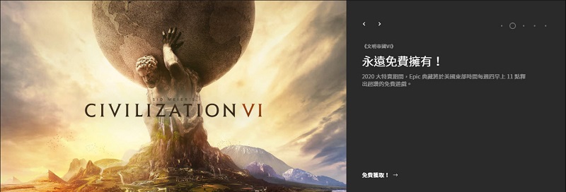 Epic 繼《俠盜獵車手 V》限免活動 下波限免遊戲為《文明帝國VI》 - 電腦王阿達 Epic 繼《俠盜獵車手 V》限免活動 下波限免遊戲為《文明帝國VI》 - 電腦王阿達