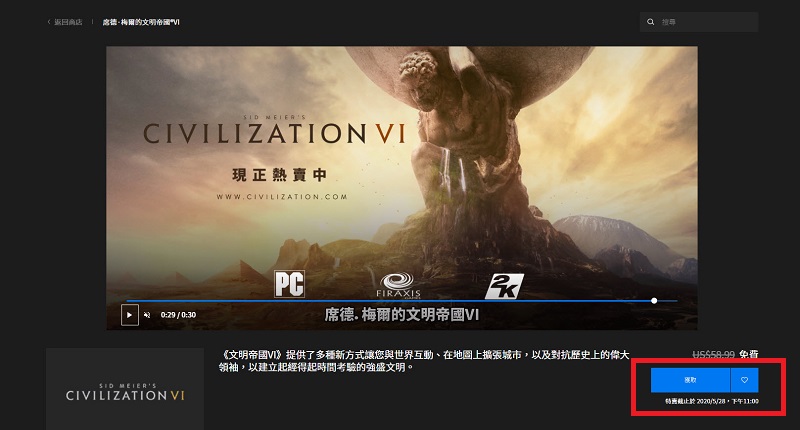 Epic 繼《俠盜獵車手 V》限免活動 下波限免遊戲為《文明帝國VI》 - 電腦王阿達