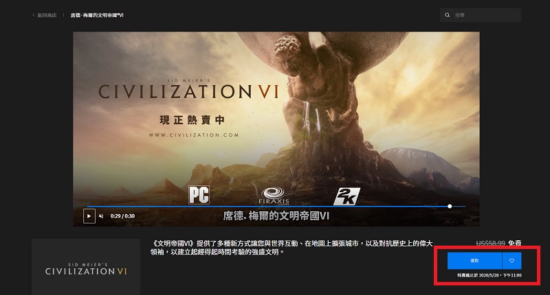 Epic 繼《俠盜獵車手 V》限免活動 下波限免遊戲為《文明帝國VI》 - 電腦王阿達 Epic 繼《俠盜獵車手 V》限免活動 下波限免遊戲為《文明帝國VI》 - 電腦王阿達