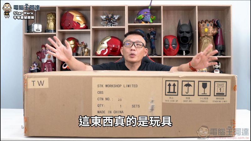 星際大戰 Star Wars 千年鷹號 Millennium Falcon 1:1 模型開箱(STK WORKSHOP) - 電腦王阿達 星際大戰 Star Wars 千年鷹號 Millennium Falcon 1:1 模型開箱(STK WORKSHOP) - 電腦王阿達