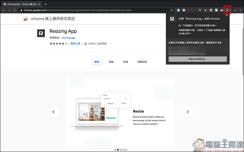 Resizing App 線上免費圖片調整大小、轉檔、優化 Chrome 瀏覽器擴充外掛 - 電腦王阿達